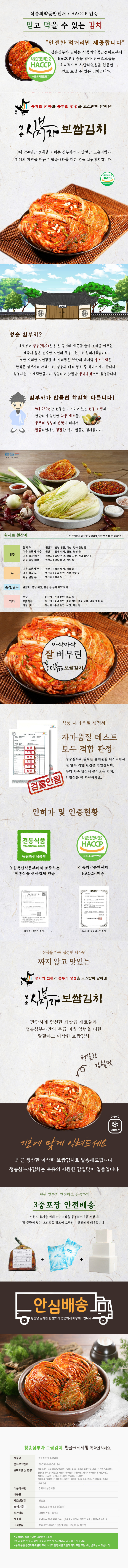 [택배]청송심부자 보쌈김치 10kg