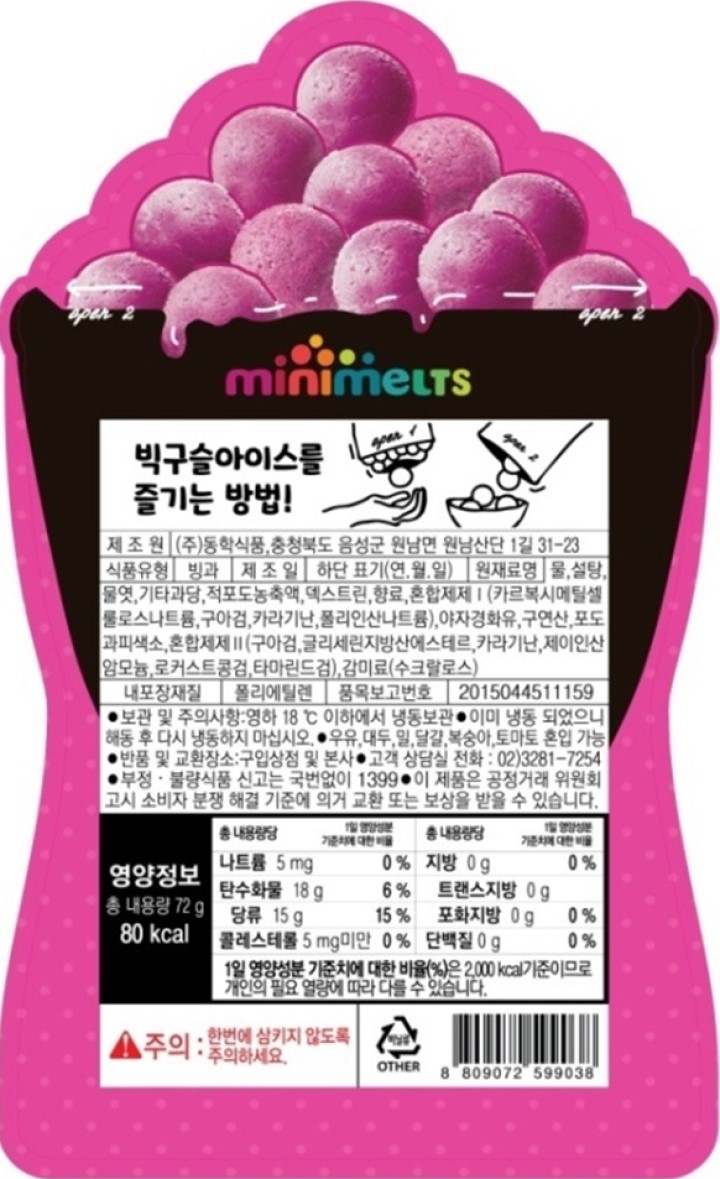 미니멜츠 빅구슬 아이스 포도 72g	미니멜츠 빅구슬 아이스 포도 72g	