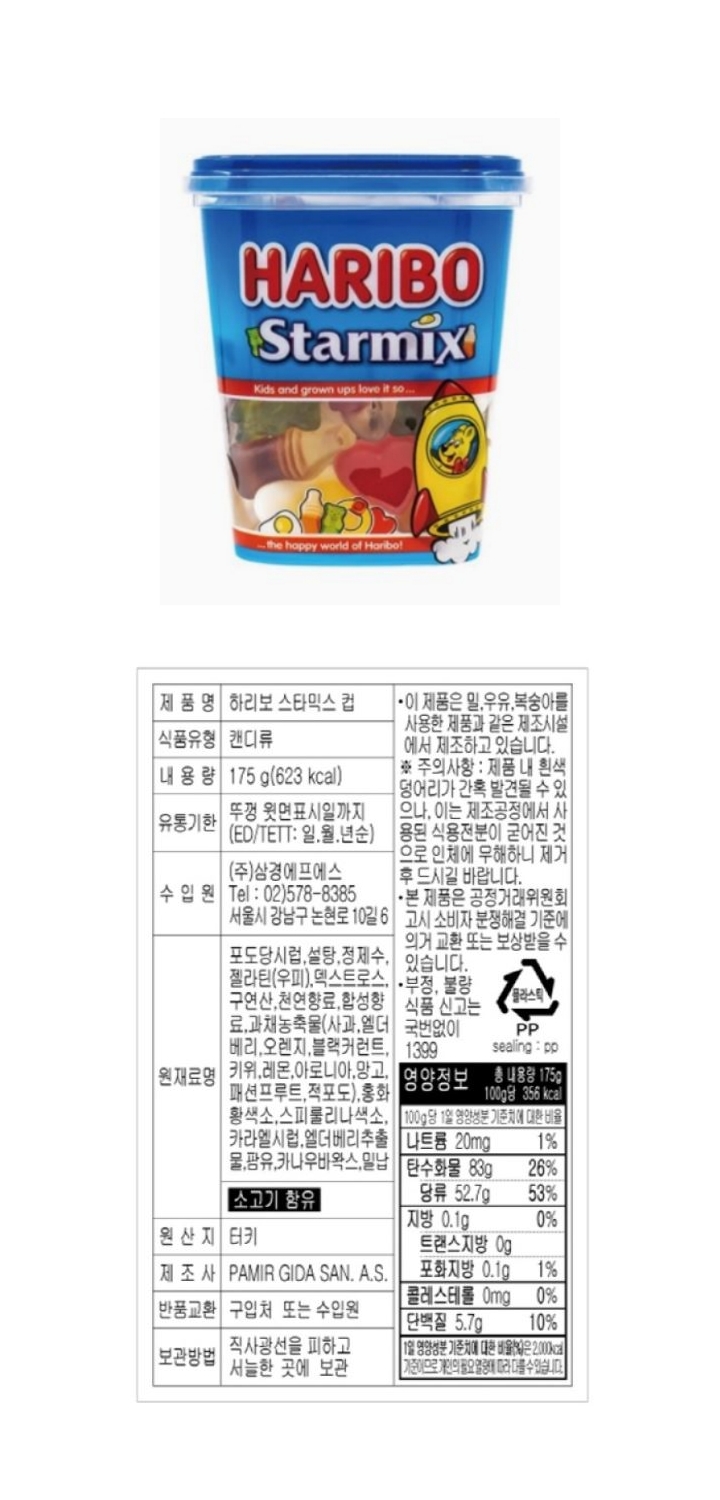 하리보 스타믹스컵175g