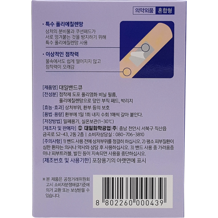 특수 폴리에칠렌망 상처의 분비물과 쿠션패드가 서로엉겨붙는 것을 방지하게위해 특수 폴리에칠렌망 사용  효능효과 상처부의 환부등의 분비물 흡수 및 보호 용법 용량 :환부에 1일 1회 저장방법:실온보관 본 제품은 소비자 분쟁해결기준에 따라 보상 받을  수 있습니다.