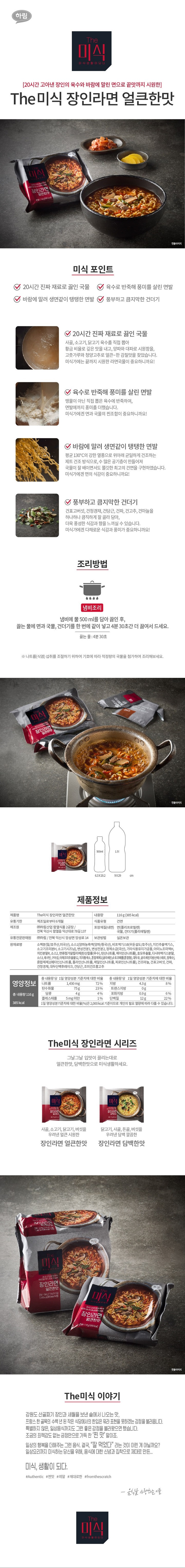 하림 더미식 장인라면 얼큰한맛116g*4입