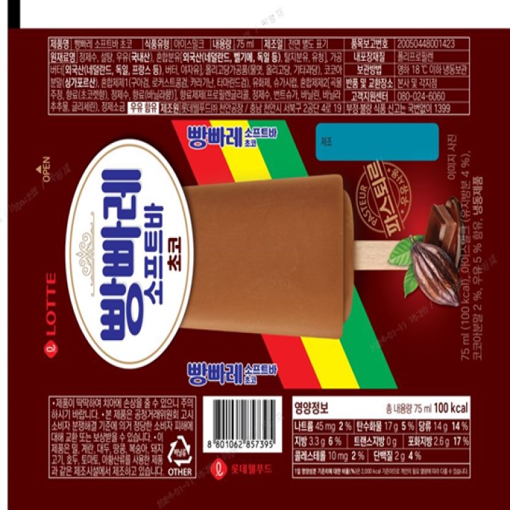 롯데 빵빠레 소프트 초코바 5입롯데 빵빠레 소프트 초코바 5입