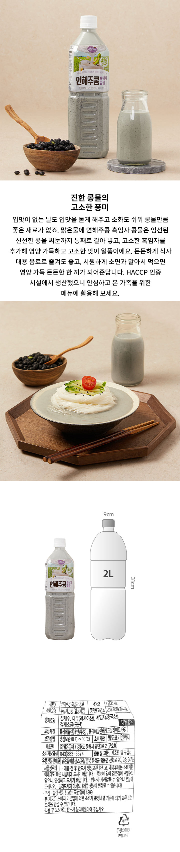 맑은물에연해주검은콩물1L