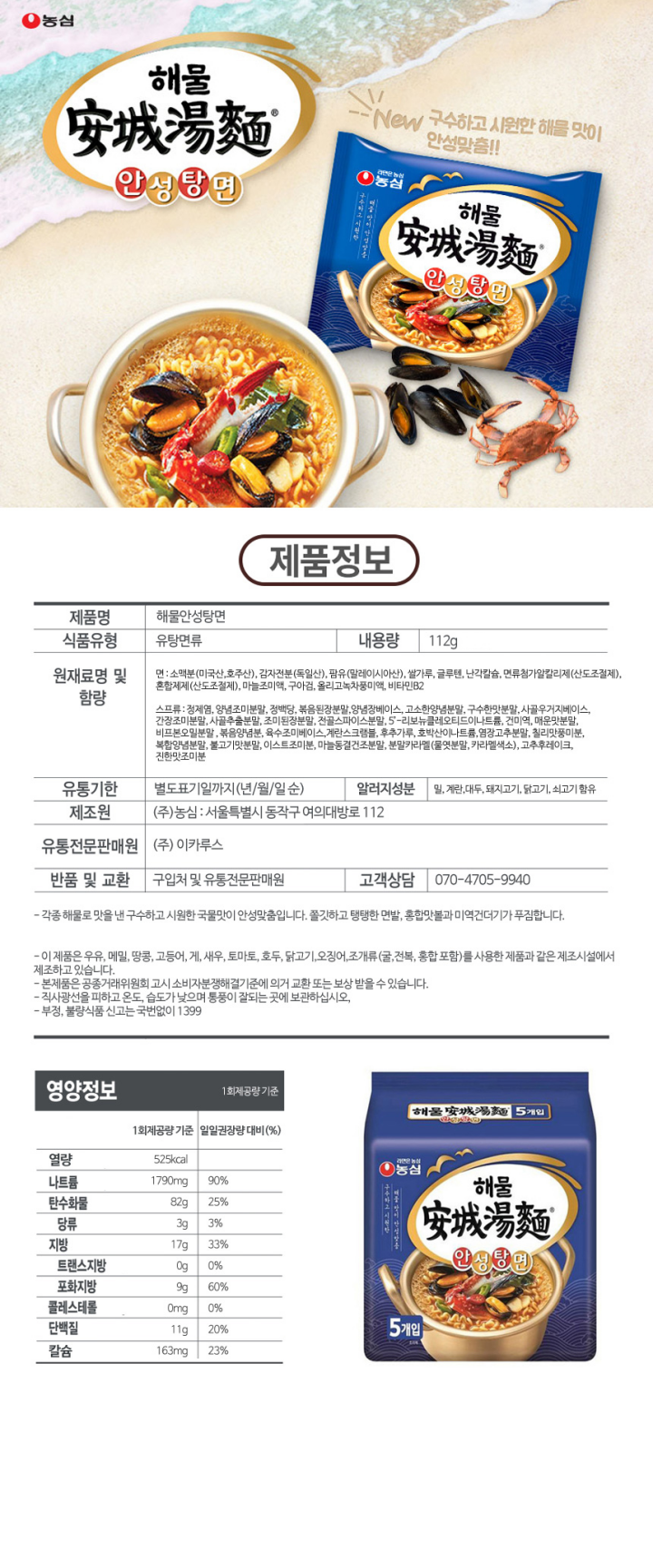 면소맥분(밀호주산,미국산,감자전분(독일산덴마크산)팜유(말레이시아산),쌀가루,글루텐,난각칼슘,정제염,면류첨가알칼리제산도조절제 혼합체제산도조절제마늘조미액구이검,올리고녹차풍미액,비타민b2스프류 분말,햄시즈닝분말,떡고명,양념찌개분말,칠리맛풍미분,5-리보뉴클리오티트이나트륨,조미아미노산간장분말,비크림,수화검,변성건분,후추가루,,복합양념분말,건조김치후레이크,밀,계란,우유,돼지고기,닭고기,쇠고기,조개류(홍합포함)함유 품목번호 198603600007364 안성 19720154001416 부산