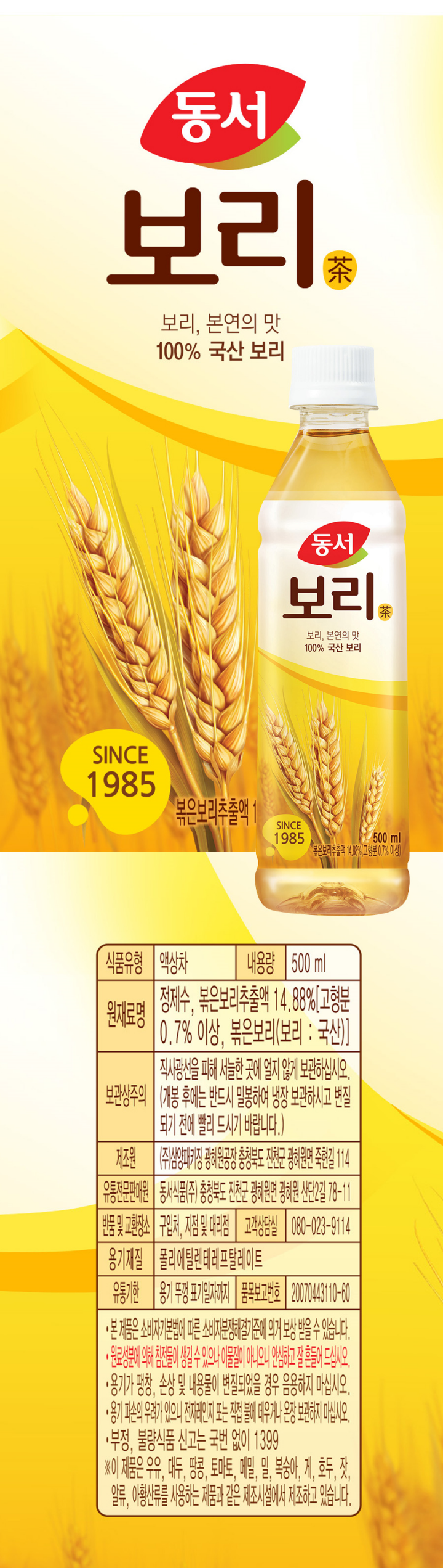 동서 보리차500ml