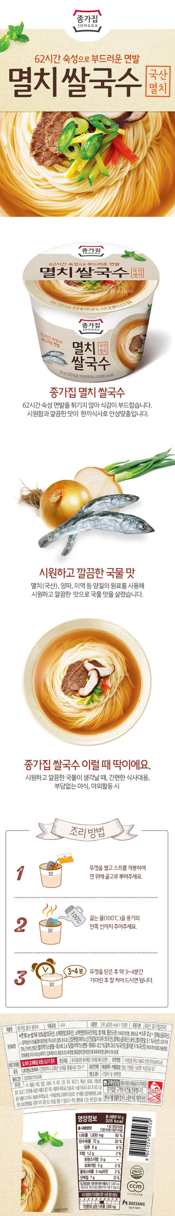 청정원 멸치 컵쌀국수 92g청정원 멸치 컵쌀국수 92g