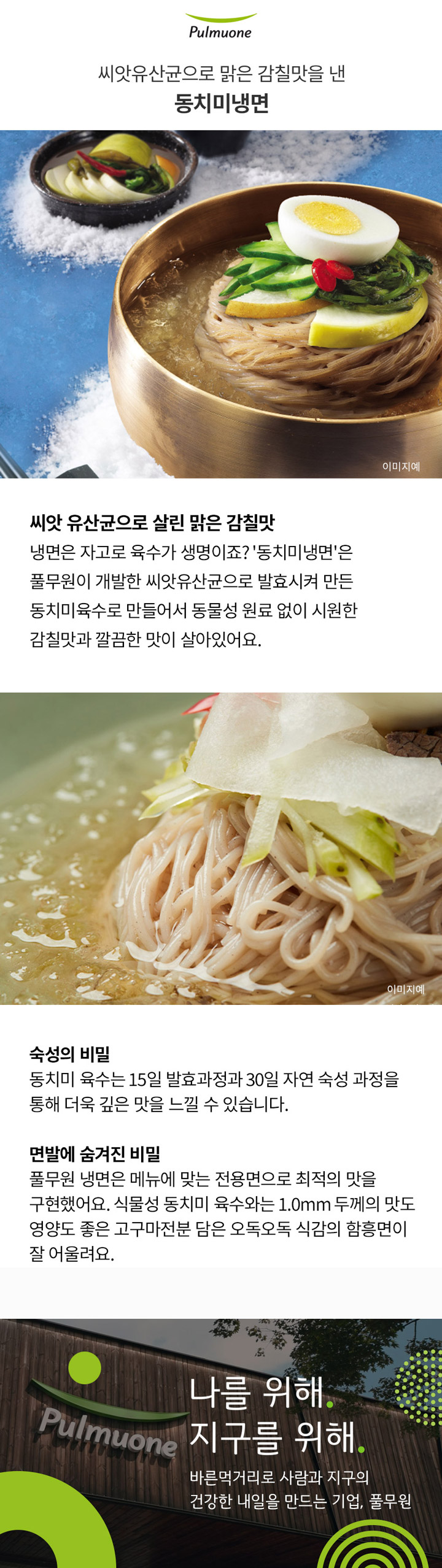풀무원 동치미냉면 846g