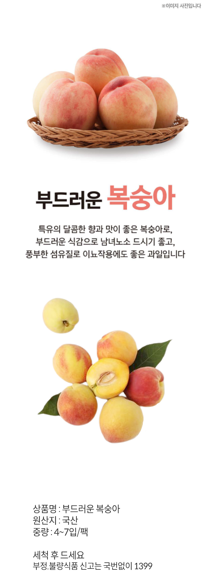 부드러운 복숭아(4~7입/팩)