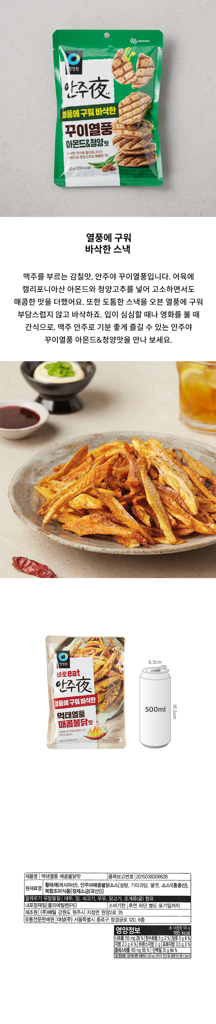 안주夜꾸이열풍청양맛50g