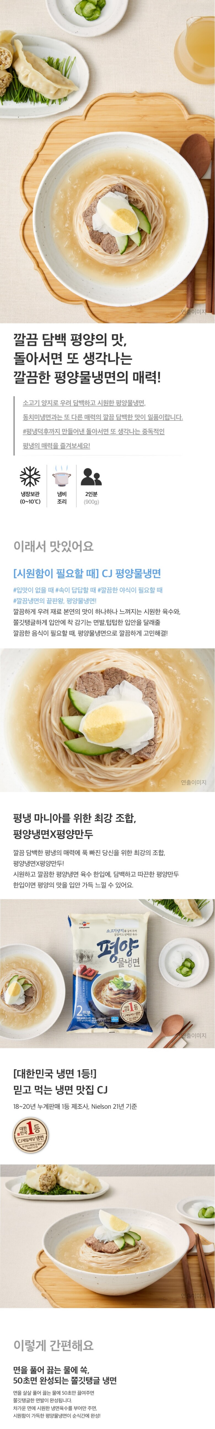 CJ평양물냉면900g(2인)