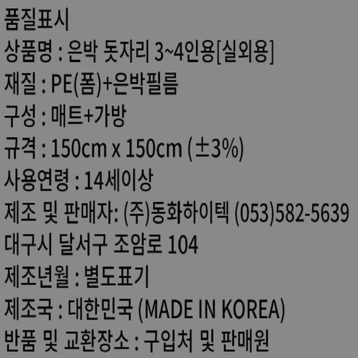 원더러스트은박돗자리