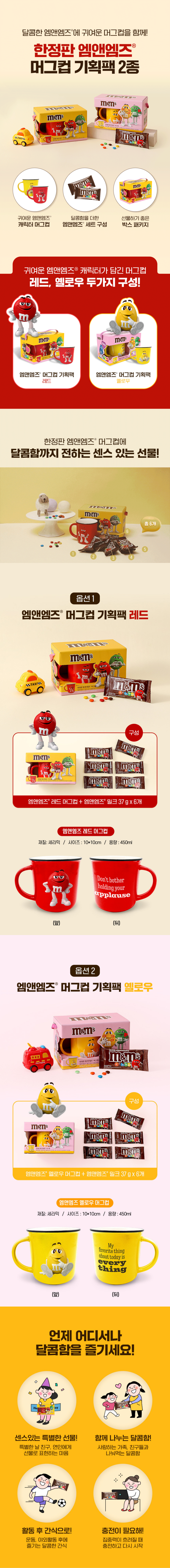 엠앤엠즈 밀크 머그컵 레드 222g