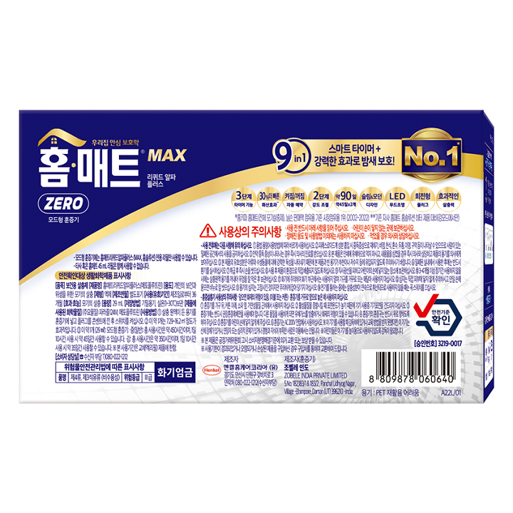 홈매트리퀴드홈솔루션맥스제로훈증기45일*2