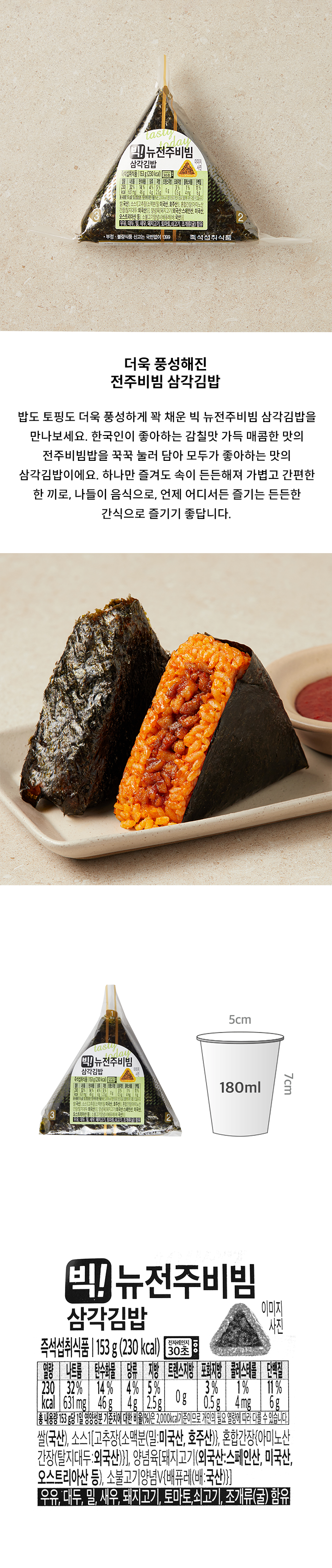 F/F빅전주비빔삼각F/F빅전주비빔삼각