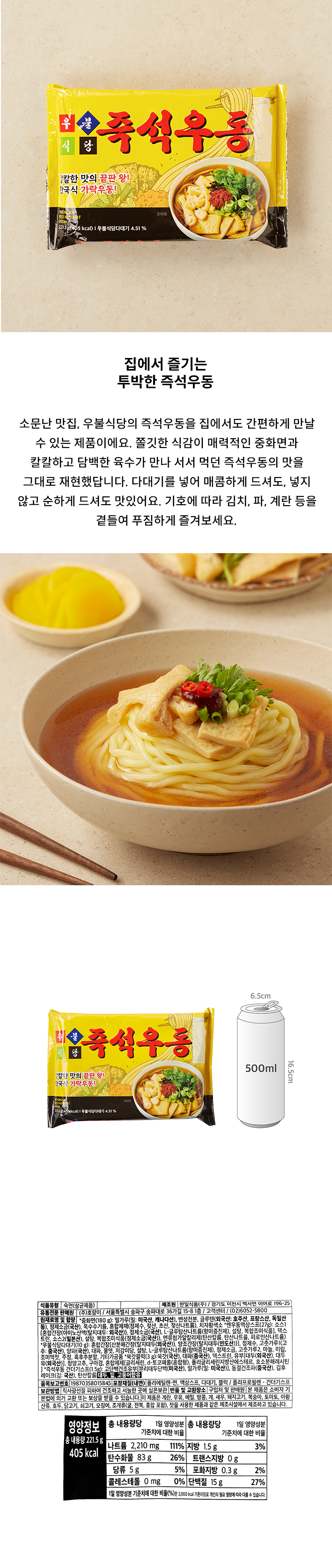 우불식당 즉석우동 221.5g