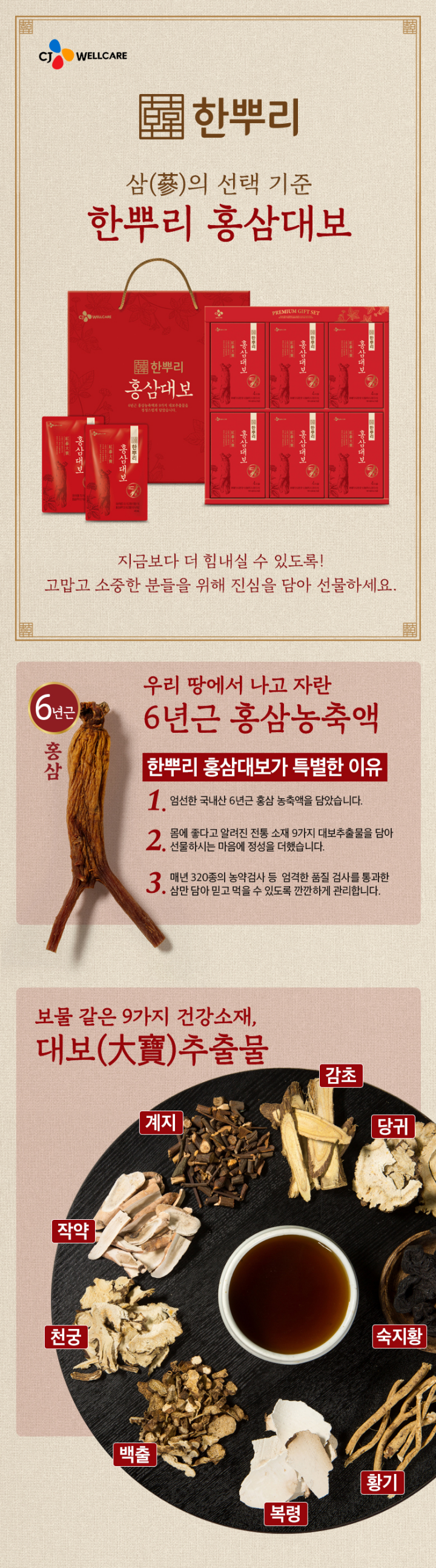 (S)CJ 한뿌리홍삼대보24포