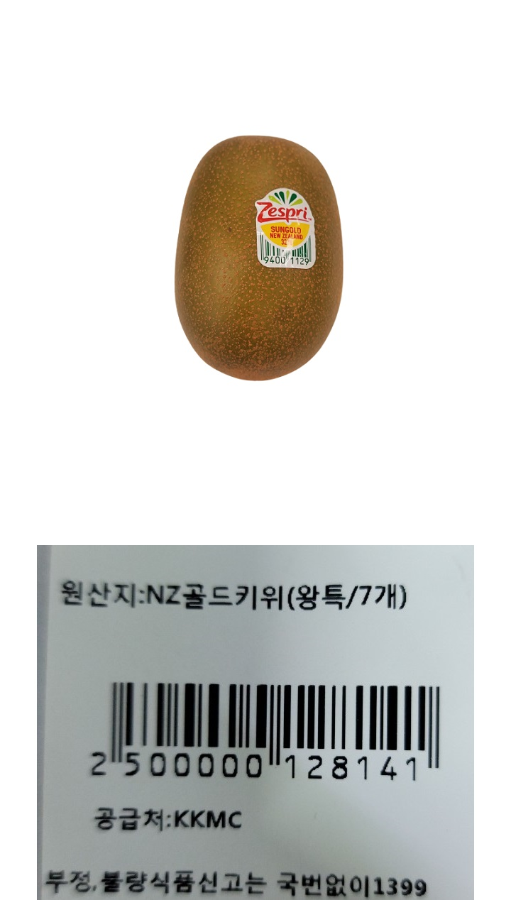 골드키위(왕특) 7개 구매 시