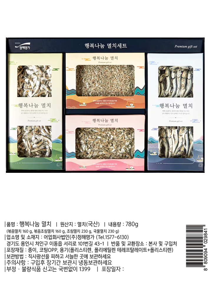 (S)행복나눔멸치세트(S)행복나눔멸치세트
