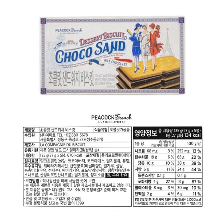 피코크 초콜릿 샌드위치 135g