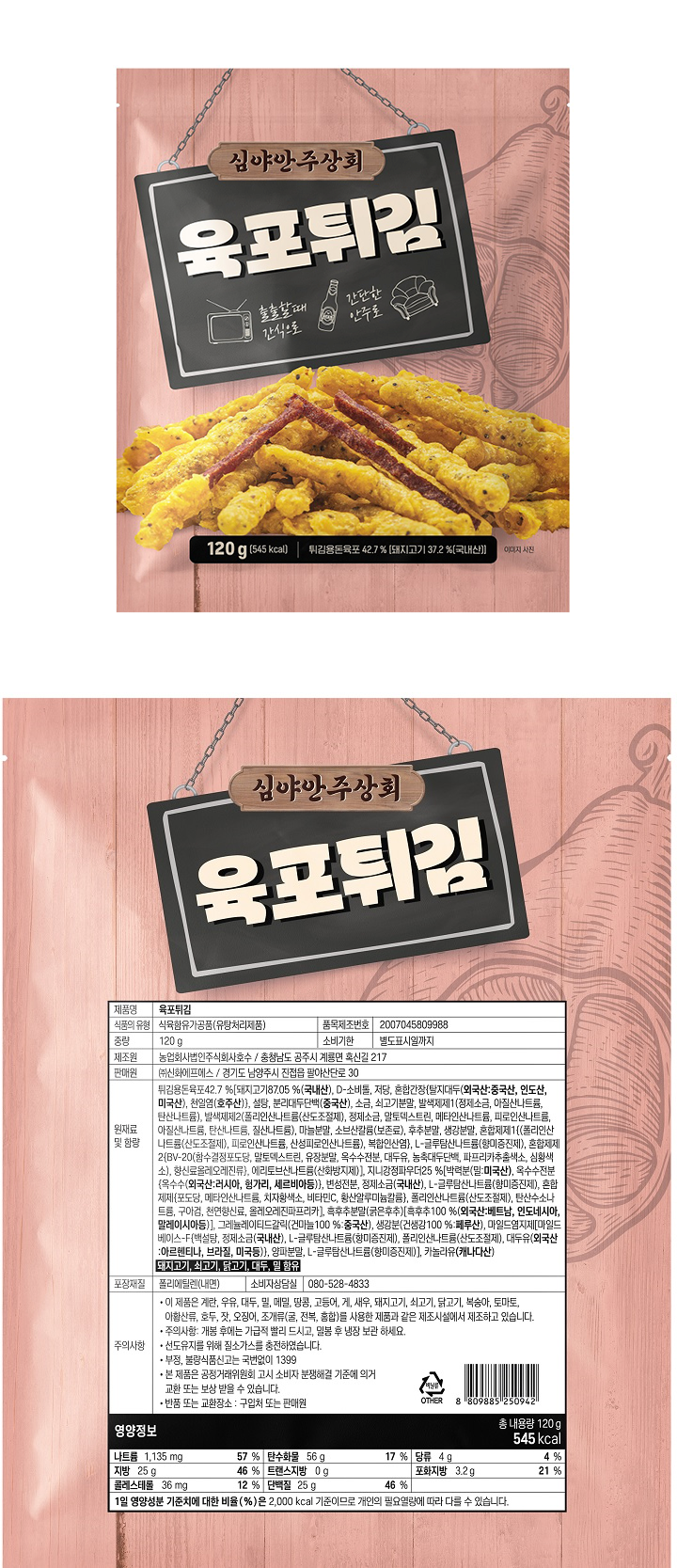심야안주육포튀김(140g/봉)심야안주육포튀김(140g/봉)