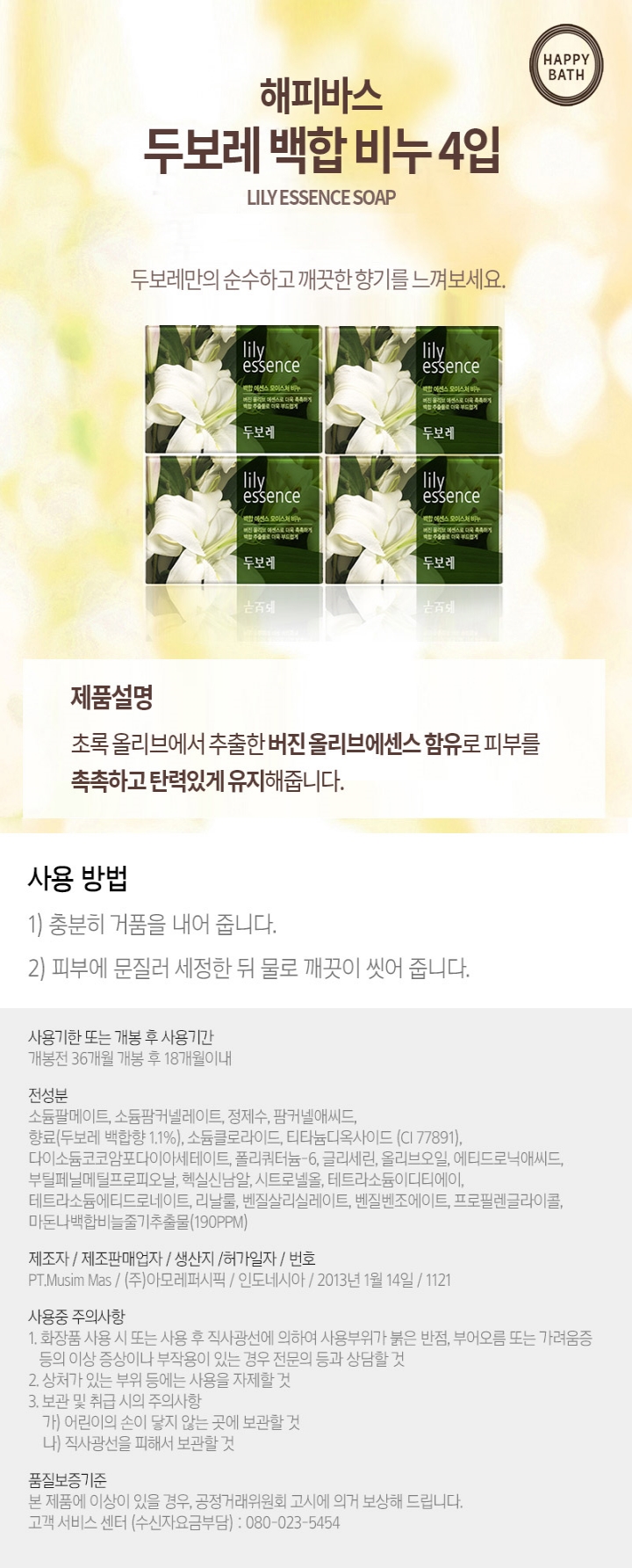 두보레 백합100g*4