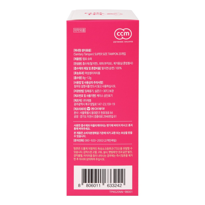 의약외품 [체내형 생리용품](Sanitary Tampon) REGULAR SIZE TAMPON 20개입 [제품명]템포 슈퍼 [전성분]흡수체(탈지면),외피(부직포),제거용실(혼방봉사) [흡수체의 재질 및 혼합비율]탈지면(순면) 100% [효능효과]여성생리처리용 [흡수량]8g~12g [사용법 및 사용상의 주의사항]첨부된 설명서를 반드시 읽고 사용하십시오. [저장방법]밀폐용기,실온(1~30C)보관 [제조번호 및 사용기한]케이스 상단표기 [제조자]㈜태봉 광주광역시 북구 양일로 1437-23,159-19 [제조의뢰자]동아제약 본사:서울특별시 동대문구 천호대로 64 공장:경기도 이천시 경충대로 2946번길 61 사용한 흡수체와 어플리케이터는 변기에 버리지 마시고 휴지통에 버려주세요. 본 제품은 소비자분쟁해결 기준에 의거 교환 또는 보상을 받을 수 있습니다. [문의전화]080-920-2002(고객만족팀) 탐폰은 드물게 치명적인 독성쇼크증후구(TSS)을 유발할 수 있습니다. 갑작스런 고열,구토,설사,햇빛에 탄 것과 같은 발진,점막출혈,어지러움 등이 나타나는 경우에는 즉시 탐폰을 제거한 후 의사와 상의하여 주십시오.