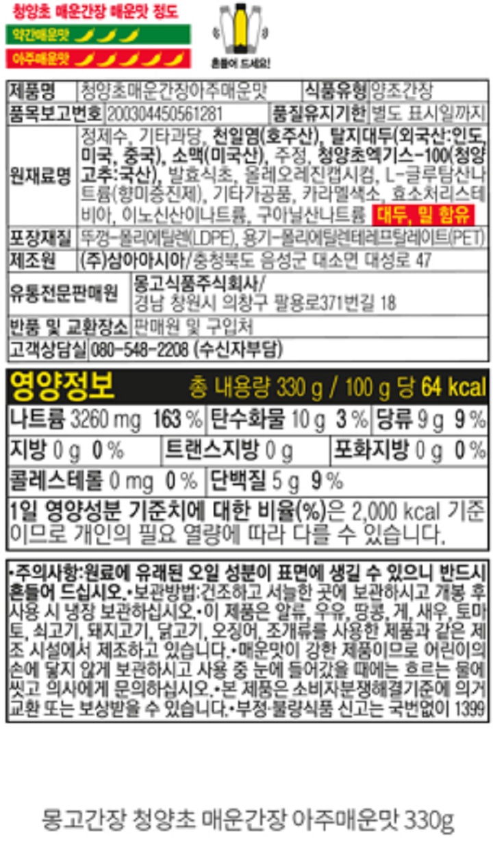 몽고 매운간장 아주매운맛 330g