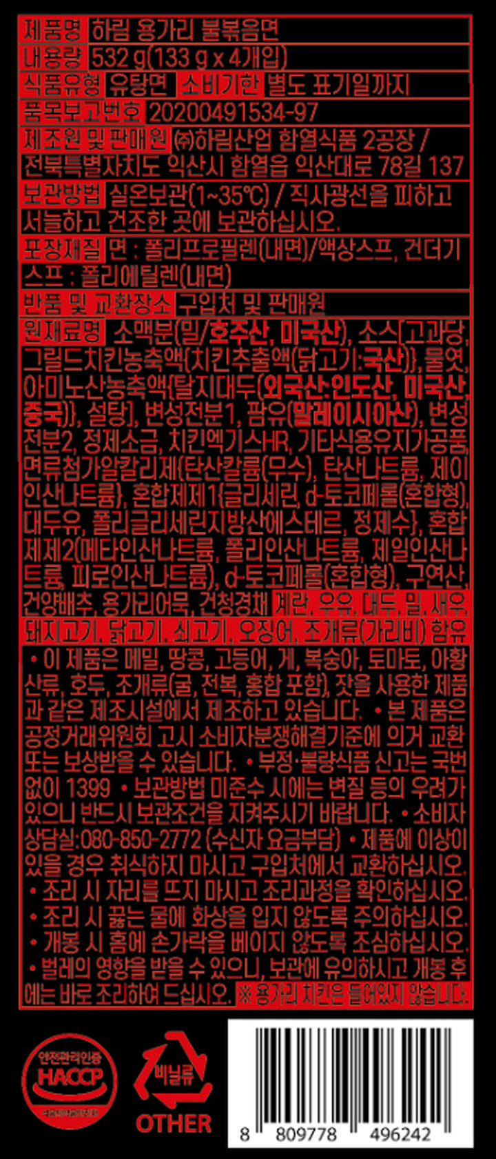 하림 용가리 불볶음면 133g*4