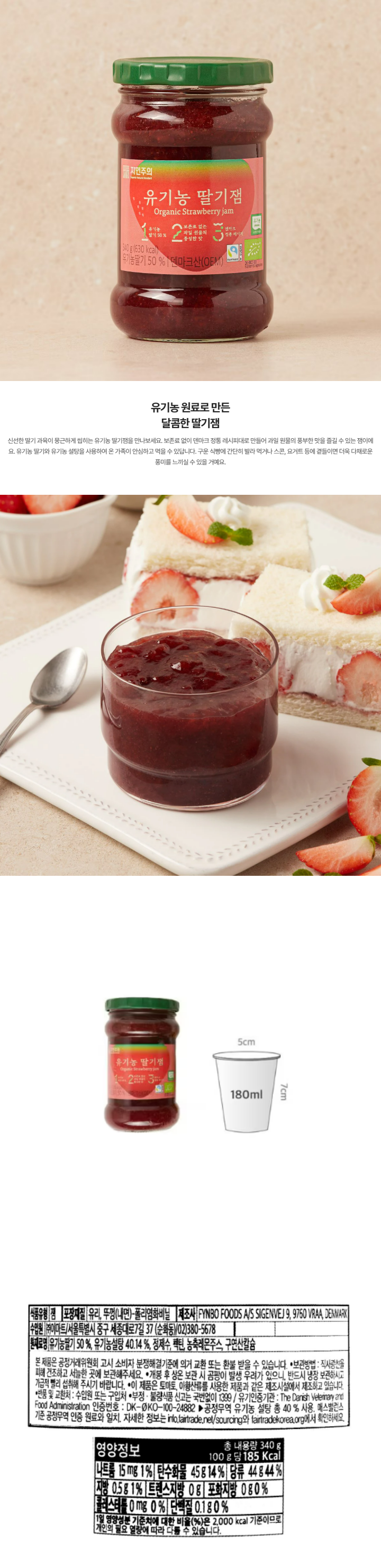 자연주의 유기농 딸기잼 340g