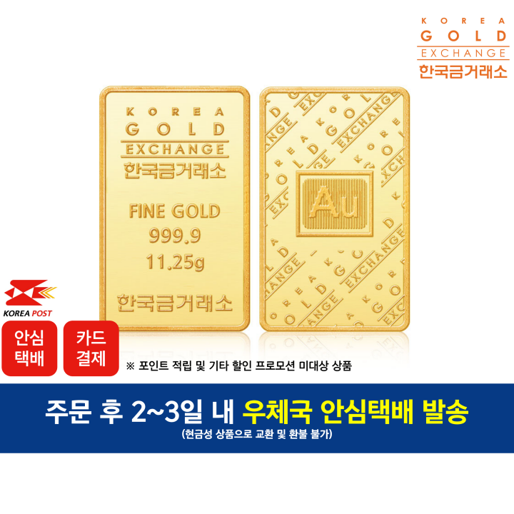 (S)순금 골드바 3돈(11.25g)