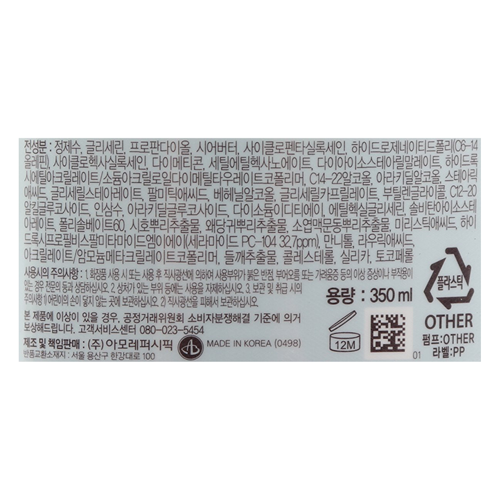 용량 350ml 전성분 : 정제수, 글리세린, 프로판다이올, 시어버터, 사이클로펜타실록세인, 하이드로제네이티드폴리(C6-14올레핀), 사이클로헥사실록세인, 다이메티콘, 세틸에틸헥사노에이트, 다이아이소스테아릴말레이트, 하이드록시에틸아크릴레이트/소듐아크릴로일다이메틸타우레이트코폴리머, C14-22알코올, 아라키딜알코올, 스테이릭애씨드, 글리세릴스테아레이트, 팔미틱애씨드, 베헤닐알코올, 글리세릴카프릴레이트, 부틸렌글라이콜, C12-20알킬글루코사이드, 인삼수, 아라키딜글루코사이드, 다이소듐이디티에이, 에틸헥실글리세린, 솔비탄아이소스테아레이트, 폴리솔베이트60, 시호뿌리추출물, 왜당귀뿌리추출물, 소엽맥문동뿌리추출물, 미리스틱애씨드, 하이드록시프로필비스팔미타마이드엠이에이(세라마이드 PC-104 32.7ppm), 만니톨, 라우릭애씨드, 아크릴레이트/암모늄메타크릴레이트코폴리머, 들깨추출물, 콜레스테롤, 실리카, 토코페롤 사용시의 주의사항: 1. 화장품 사용 시 또는 사용 후 직사광선에 의하여 사용부위가 붉은 반점, 부어오름 또는 가려움증 등의 이상 증상이나 부작용이 있는 경우 전문의 등과 상담할 것 2. 상처가 있는 부위 등에는 사용을 자제할 것 3. 보관 및 취급 시의 주의사항 1) 어린이의 손이 닿지 않는 곳에 보관하십시오 2) 직사광선을 피해서 보관하십시오 본 제품에 이상이 있을 경우, 공정거래위원회 소비자분쟁해결 기준에 의거 보상해드립니다. 고객서비스센터 080-023-5454 제조및 책임판매 : (주)아모레퍼시픽 MADE IN KOREA (0498) 반품교환소재지 : 서울 용산구 한강대로 100