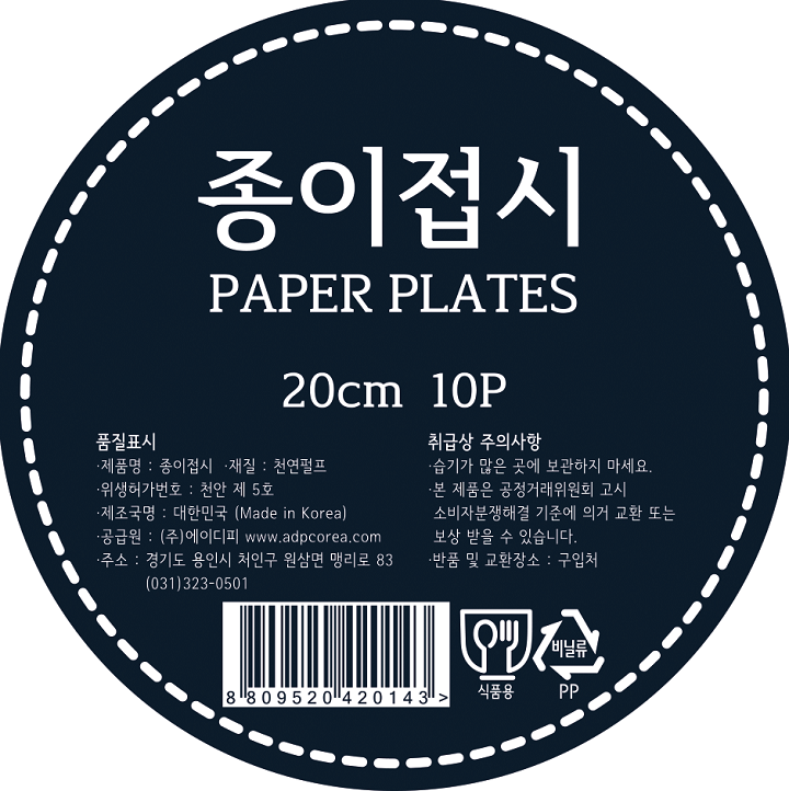 *제품명: 종이접시 20cm *재질: 천연펄프 *제조국명: 대한민국 *공급원: ㈜에이디피 www.adpcorea.com *주소: 경기도 용인시 처인구 원삼면 맹리로 83 / 031-323-0501 *취급상 주의사항: -습기가 많은 곳에 보관하지 마세요. -본 제품은 공정거래위원회 고시 소비자분쟁해결 기준에 의거 교환 또는 보상 받을 수 있습니다. -반품 및 교환장소: 구입처