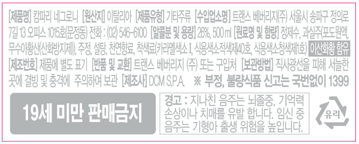 네그로니 RTE 500ml