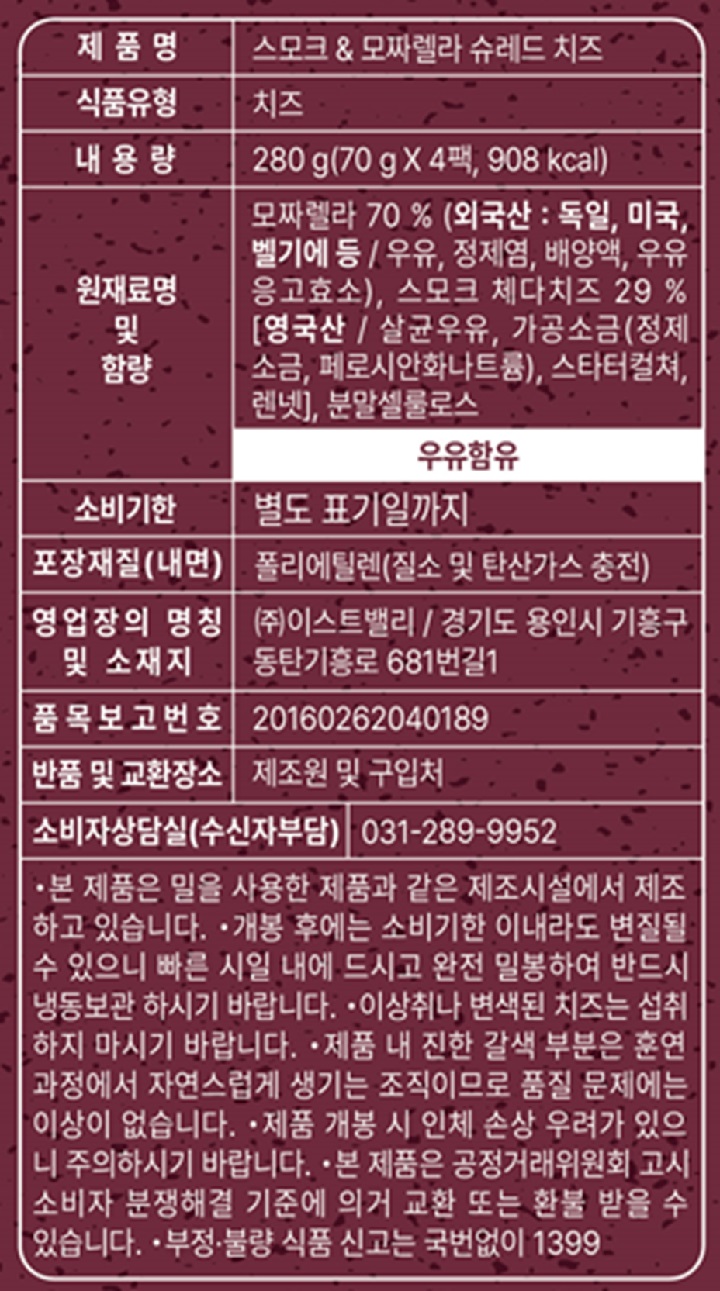 스모크&모짜렐라 슈레드 280g스모크&모짜렐라 슈레드 280g