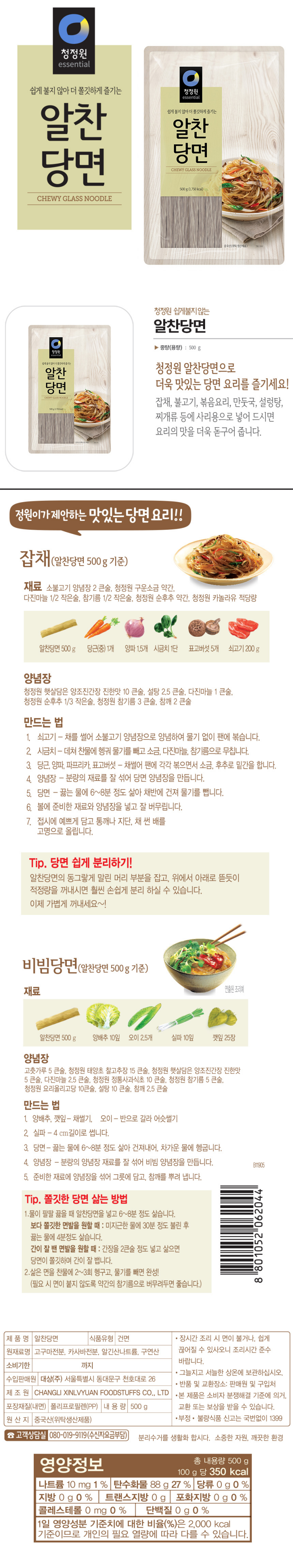 알찬당면500g알찬당면500g