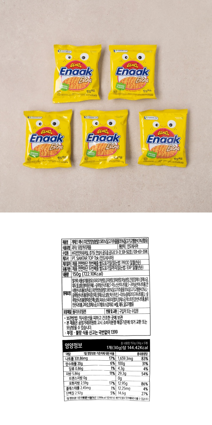 게메즈 에낙 150g