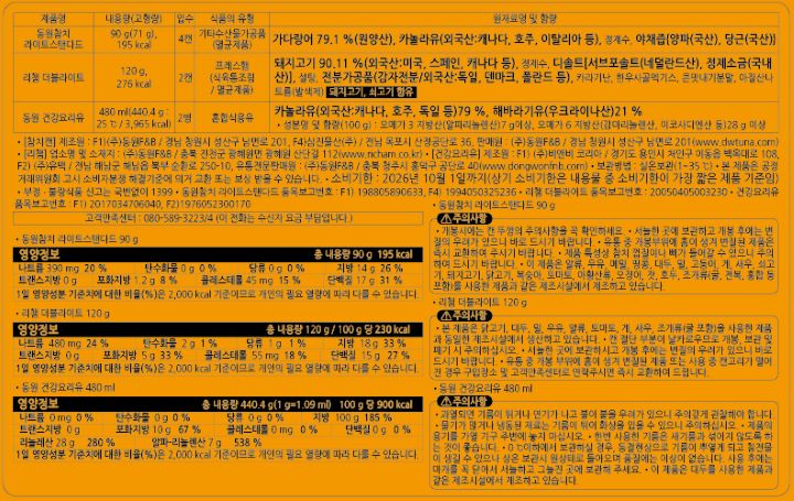 (S)동원 스페셜 2호