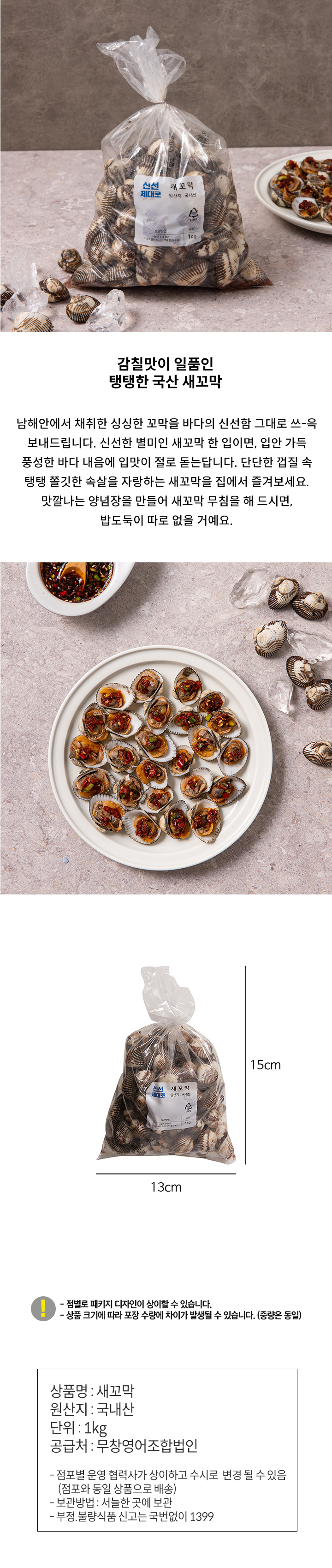 무)새꼬막봉1kg무)새꼬막봉1kg