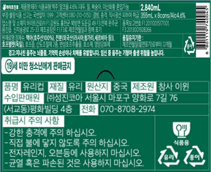 테라355ml*8캔 전용잔 기획