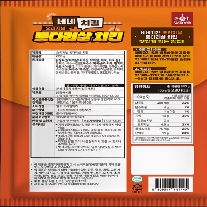 [네네치킨] 오리지날 통다리살 치킨 600g[네네치킨] 오리지날 통다리살 치킨 600g