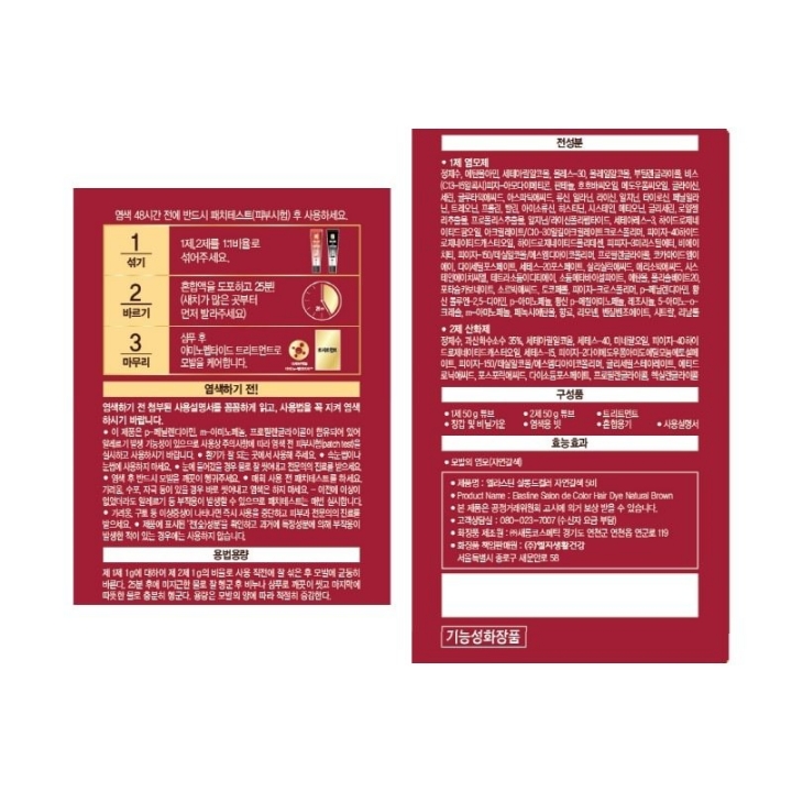 엘라스틴 살롱드컬러 염색2입(자연갈색)엘라스틴 살롱드컬러 염색2입(자연갈색)