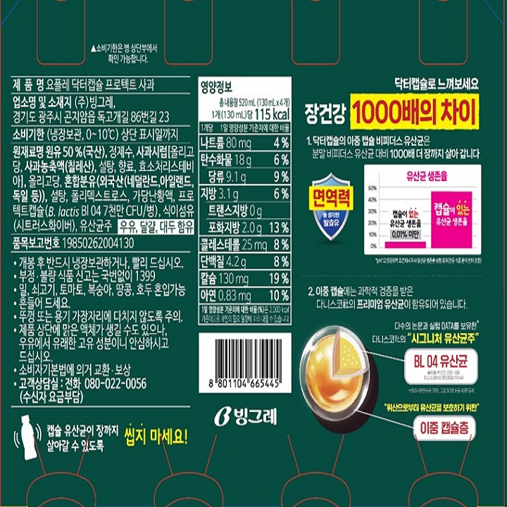 빙그레 닥터캡슐 사과 130ml*4빙그레 닥터캡슐 사과 130ml*4
