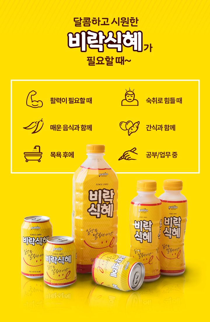 비락식혜 500ml