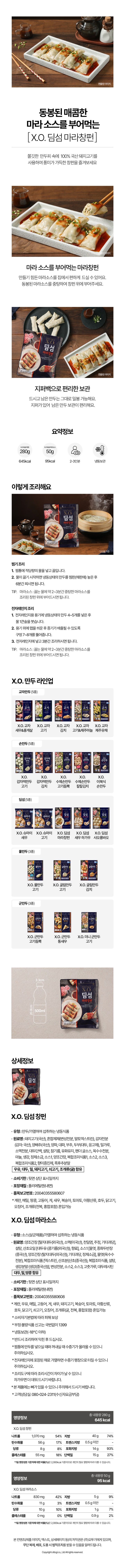 오뚜기XO딤섬 마라창펀 330g*2입오뚜기XO딤섬 마라창펀 330g*2입