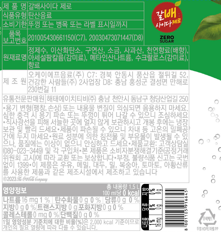 갈배사이다 제로 1.5L