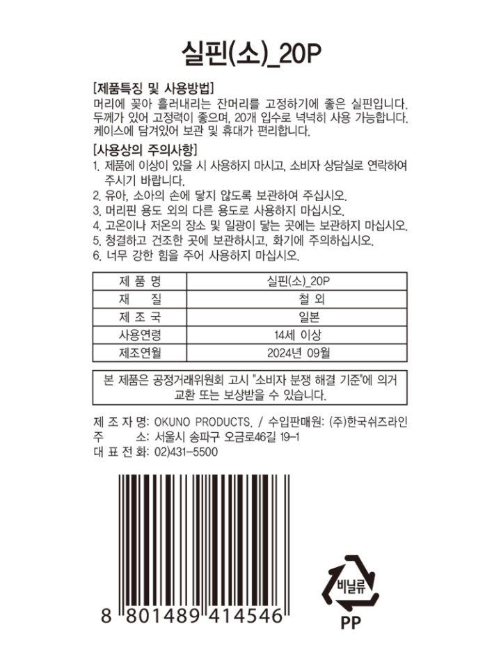 실핀(소)_20P실핀(소)_20P