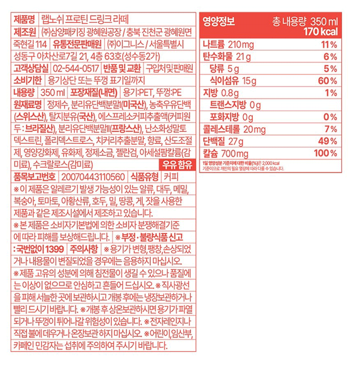 랩노쉬 프로틴 드링크 마일드라떼 350ml