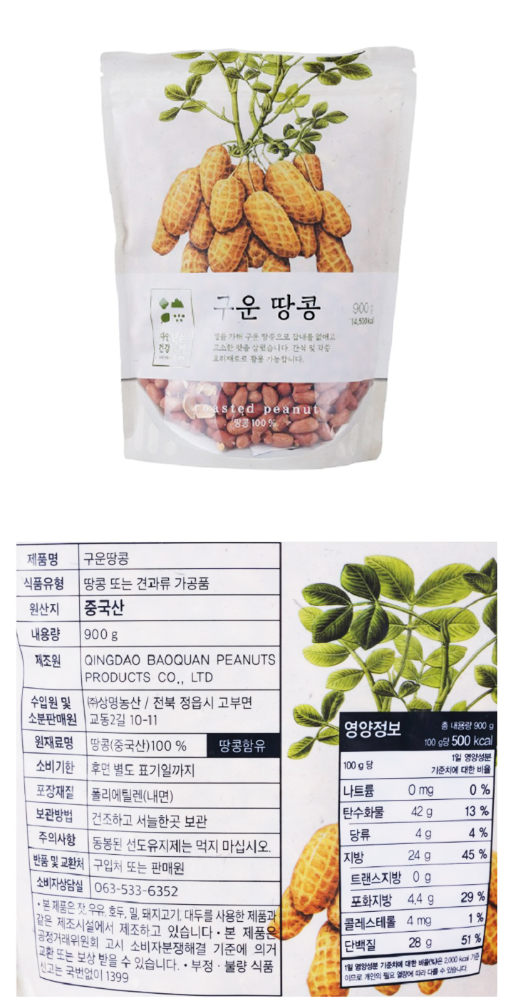 구운땅콩(900g/봉)구운땅콩(900g/봉)