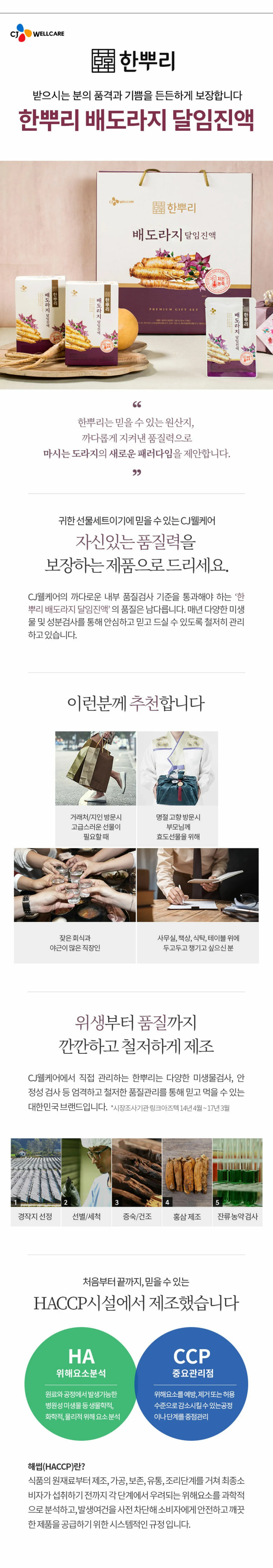 (S)CJ 배도라지달임진액 50ml*24입