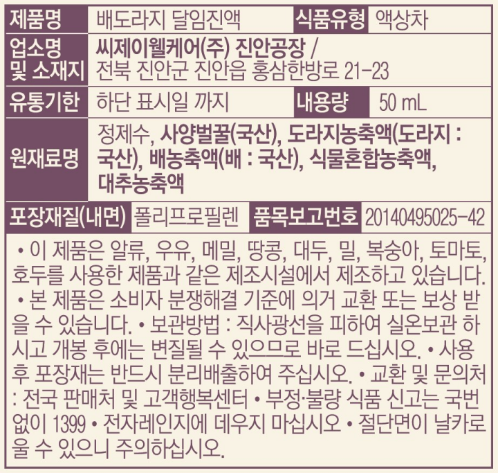 (S)CJ 배도라지달임진액 50ml*24입